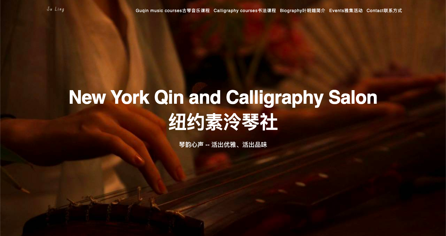 New York Qin and Calligraphy Salon Website